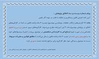 پیام شماره بیست و سه اخلاق پژوهش